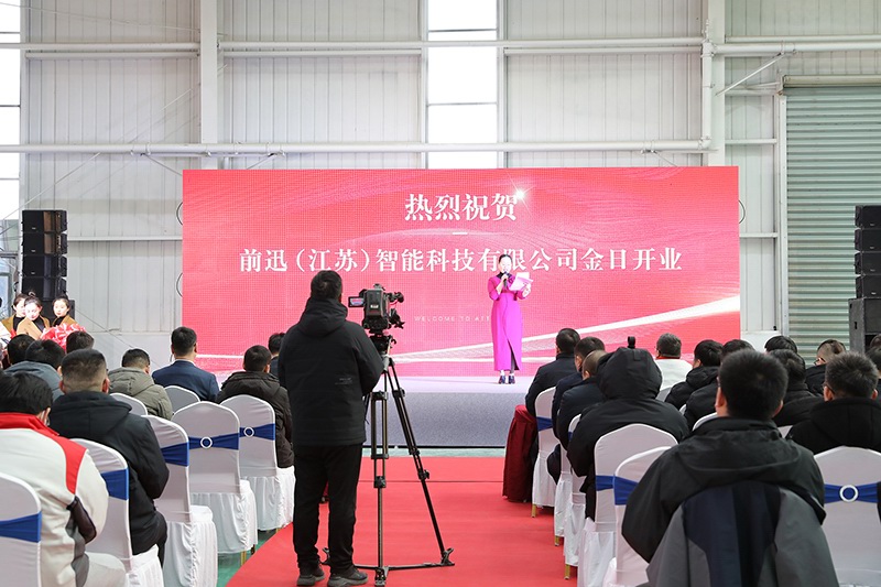 BSport体育官网（江苏）智能科技有限公司开业典礼