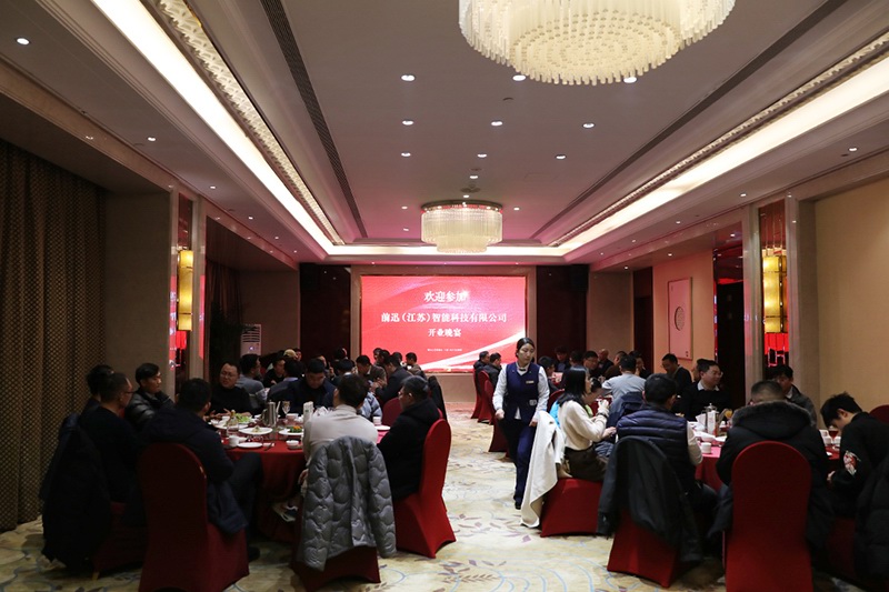 BSport体育官网（江苏）智能科技有限公司开业晚宴 图1
