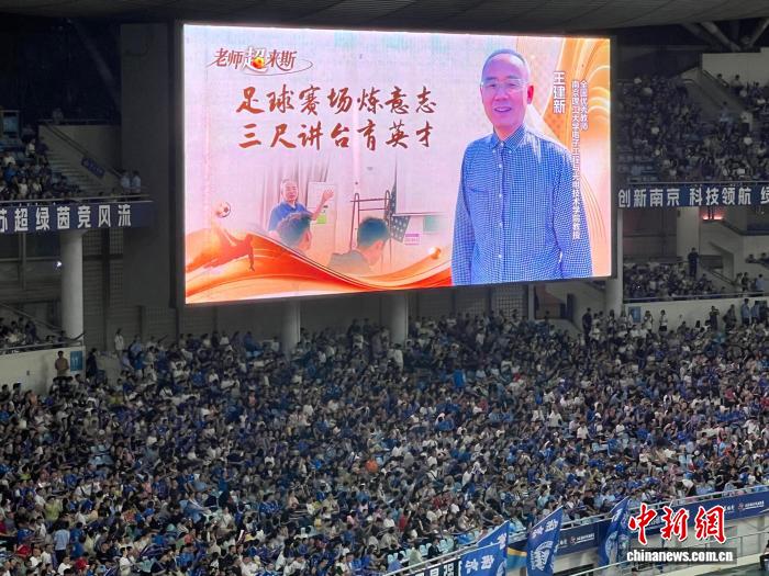 苏超南京队主场迎战徐州队 校园足球发展成果显