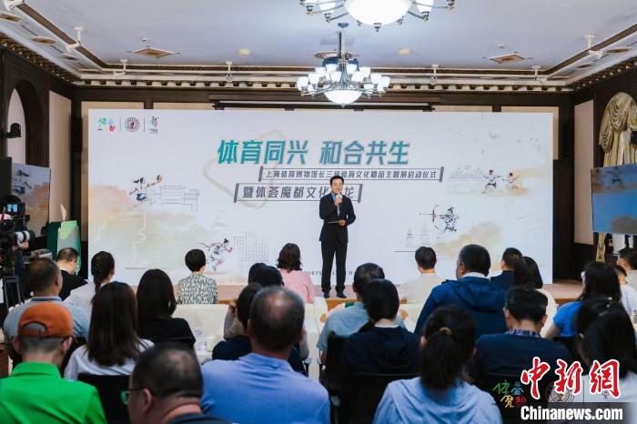 长三角体育文化精品主题展启动，上海体育博物